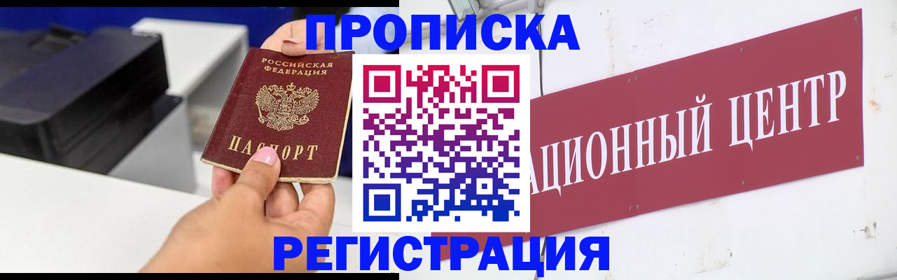 временная прописка в Вуктыле